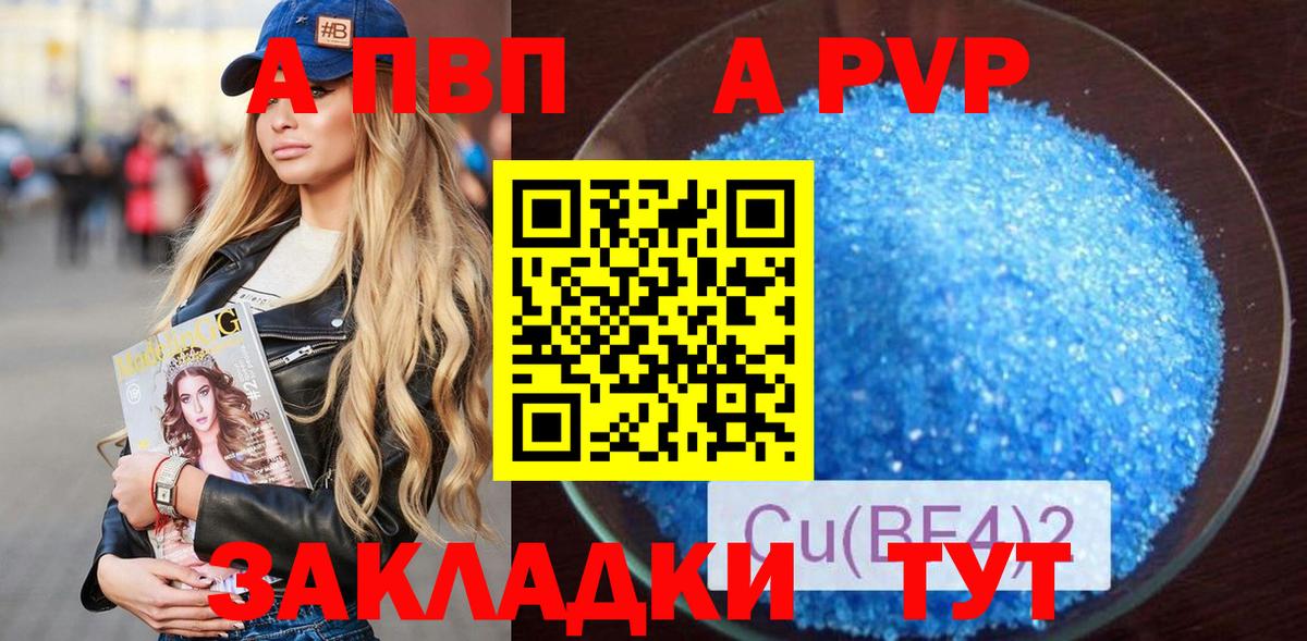 APVP VHQ  Alpha-PVP  Белореченск  A-PVP Соль  Альфа ПВП кристаллы  Вход с VPN 