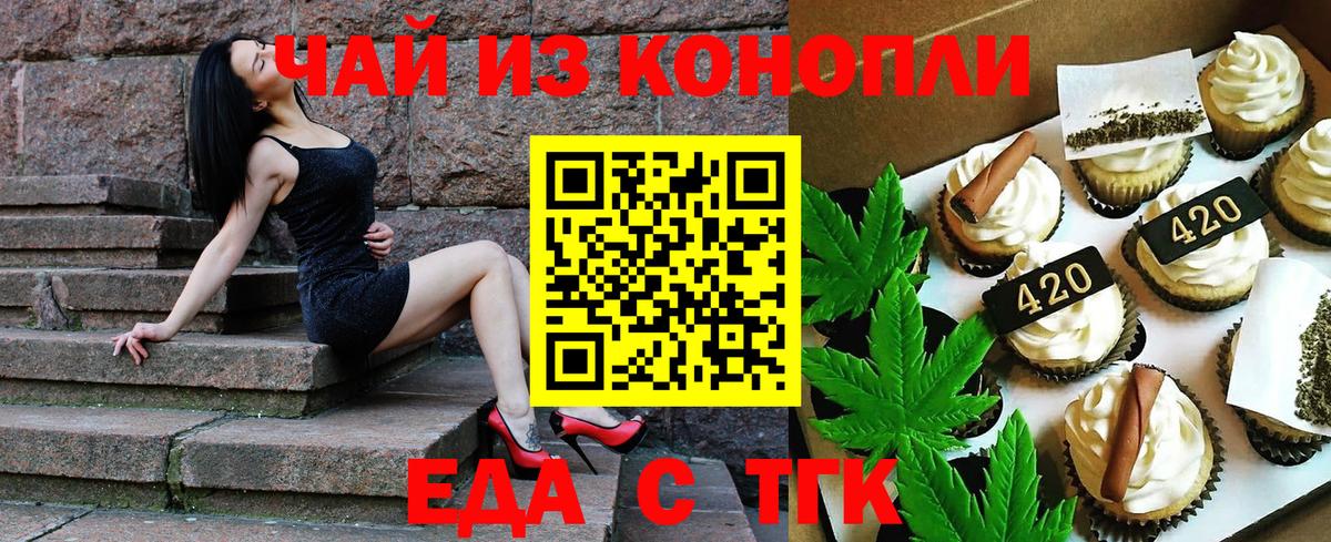 Белореченск  Еда ТГК конопля  Вход с VPN 