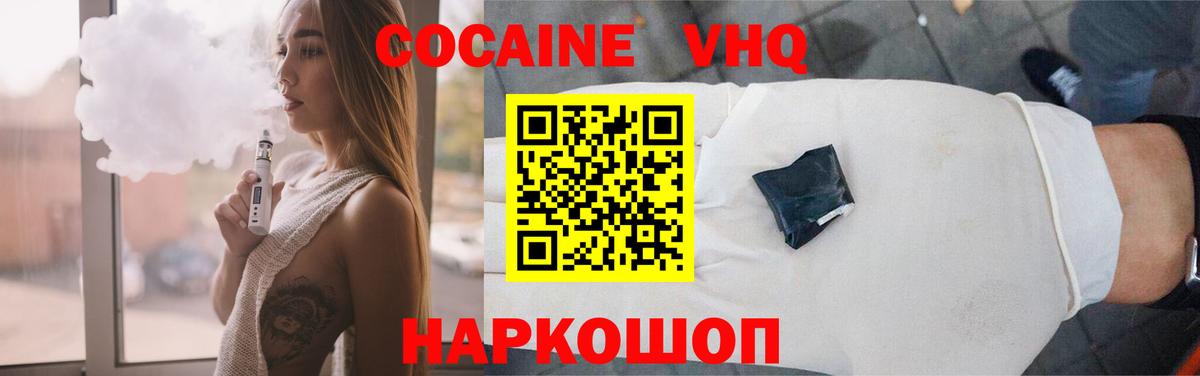 Cocaine 97% Белореченск