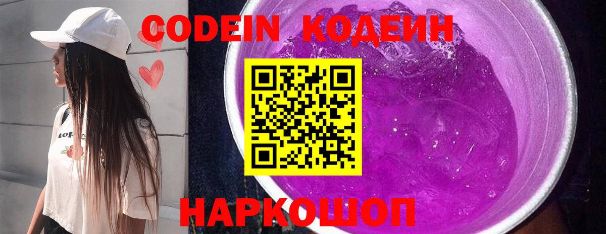 Кодеин напиток Lean (лин) Белореченск