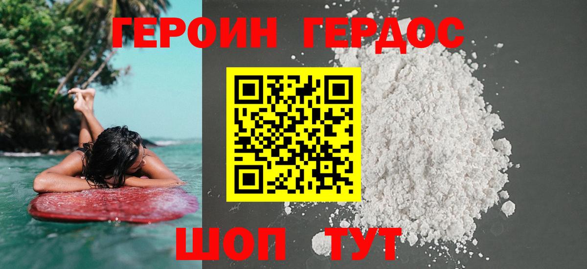Белореченск  ГЕРОИН герыч  Вход с VPN 