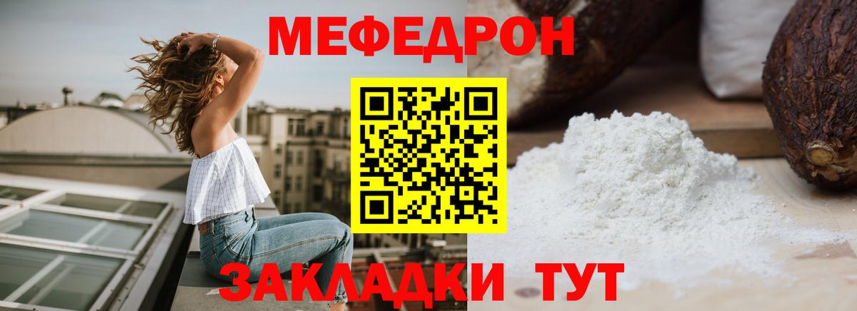 Мефедрон Белореченск