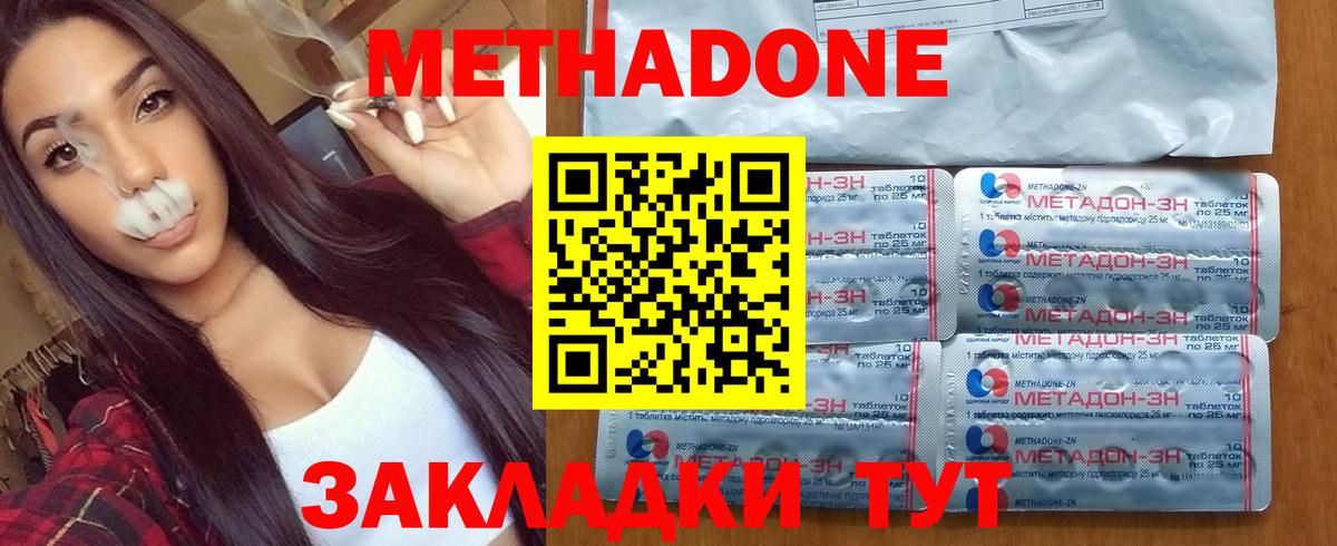 Белореченск  Метадон кристалл  Вход с VPN  МЕТАДОН methadone 