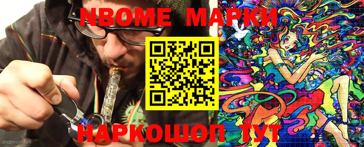 Марки N-bome 1,5мг Белореченск