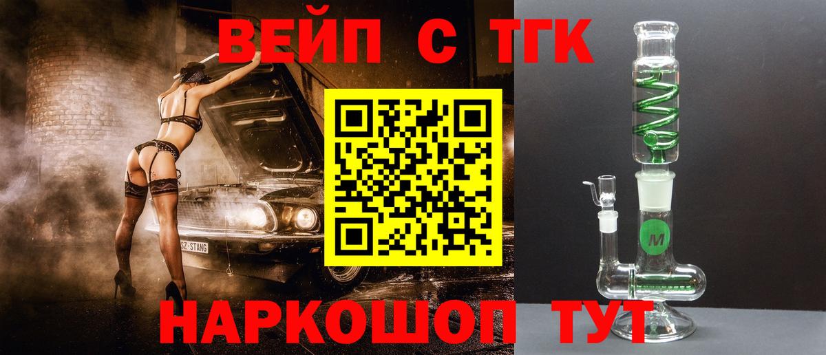 Белореченск  Дистиллят ТГК жижа  Вход с VPN  Дистиллят ТГК вейп с тгк 